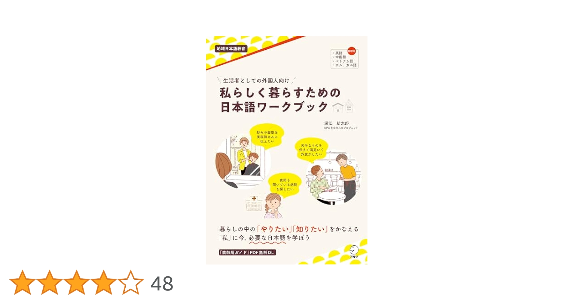 日本人にも外国人にも心地よい日本語 訳せない日本語: 日本人の言葉と心 | 大來 尚順 |本 | 通販 | Amazon